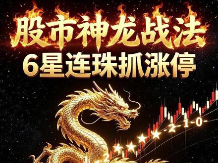 首板下跌票现6个数字,洗盘结束迎连板主升! #财经 #炒股 #股票 #金融