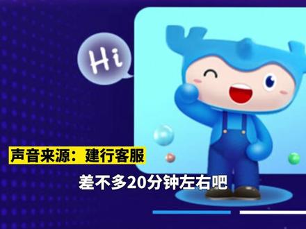 #建行系统崩了 建行客服回应:早上系统有点故障,现在已修复。今天15号,是不是以为老板不想给你发工资了~