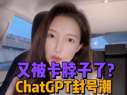 chatgpt被卡卡卡住了~~国产gpt哪家强?#chatgpt4 #国产chatgpt究竟何时能出 #chatgpt #chatgpt4应用领域介绍 #人工智能