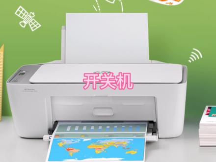 HP4877、4828、4825打印机如何开关机及各按键作用