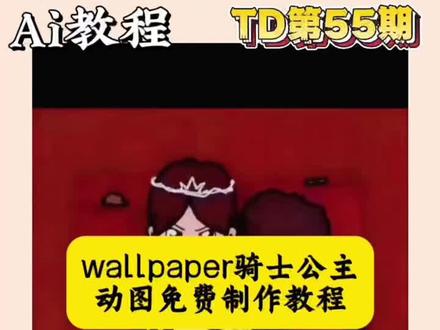 wallpaper骑士公主动态图获取入口来了 lumen骑士公主 骑士公主壁纸怎么找 换我保护你头像女骑士 wallpaper壁纸换我保护你 换我保护你图片 wallpaper骑士公主壁纸 这次换我保护你 #wallpaper骑士公主头像 #换我保护你电脑壁纸 #wallpaper壁纸推荐 #即梦ai
骑士公主壁纸 wallpaper 公主与骑士情头 骑士永远都保护公主原创 在爱面前谁都能当勇士 可爱的公主和忠心的骑士情侣 骑士公主 公主与骑士情侣头像 公主与骑士拍照实况教程 公主与骑士的故事 公主与骑士视频 公主与骑士拍照姿势 骑士保护公主壁纸手机 骑士保护公主高清壁纸 wallpaper骑士公主壁纸 骑士 骑士保护公主壁纸动漫 骑士保护公主壁纸伤感配图 骑士公主墙壁上画的太阳壁纸 骑士保护公主壁纸油画 wallpaper wallpaper壁纸 wallpaper骑士公主 骑士公主 wallpaper骑士公主手机壁纸 wallpaper骑士公主壁纸电脑 wallpaper骑士公主头像 壁纸 wallpaper壁纸推荐公主与骑士 wallpaper壁纸推荐公主 wallpaper公主与骑士的壁纸 wallpaper骑士公主壁纸动图 wallpaper骑士壁纸 wallpaper壁纸骑士救公主# wallpaper公主与骑士的壁纸 骑士保护公主壁纸ai特效教程 骑士保护公主手机动态壁纸 骑士保护女王高清壁纸图集 骑士保护公主的图片 鬼刀骑士保护公主高清壁纸 骑士保护公主高清横屏壁纸 骑士保护公主桌面动态壁纸 骑士公主wallpaper wallpaper氛围感公主骑士 wallpaper氛围感壁纸 wallpaper氛围感 wallpaper骑士公主动态壁纸 wallpaper氛围感美女 wallpaper公主骑士 wallpaper公主 wallpaper氛围感高级女生用