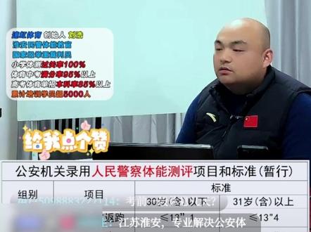 江苏省考公安体测,淮安体测时间预估。#淮安 #江苏省考 #公安体测 #省考体测 #纵跳摸高
