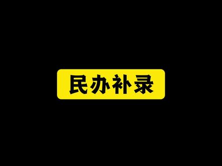 #佛山 优质民办学校#择校
