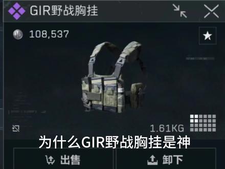 为什么GIR野战胸挂是神
#三角洲行动
