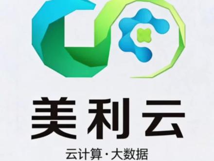美利云是家怎样的公司?深度拆解
#算力 #东数西算 #算电协同