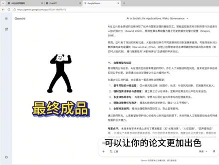 写论文新思路:Gemini 3 三步进阶法,让论文脱胎换骨! #AI #论文 #Gemini #哈基米 #CHATGPT