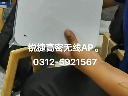 锐捷高密无线#网络 #无线 #数码科技 #网络安全 #安防监控