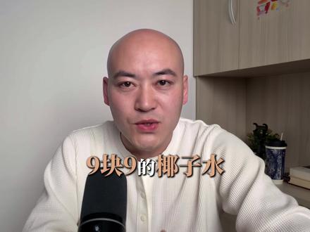 《椰子水塌房了!你喝的"100%纯天然",可能是一瓶科技糖水》
#椰子水造假 #if椰子水 #315消费者权益日 #食品安全