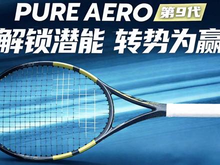 26款PA用感#网球🎾 #网球训练 #百宝力pa