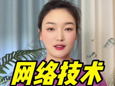 山东春考网络技术专业录取分数线#职教高考#山东春考#网络技术#技能考试