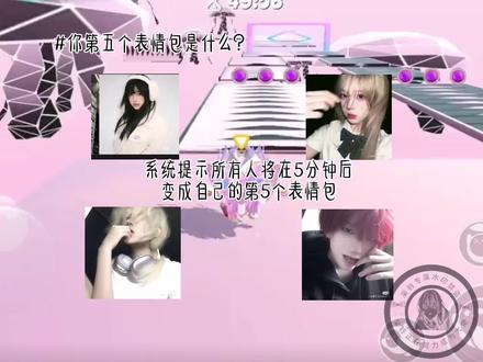 你们的第五个表情包是什么?