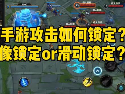 头像锁定or滑动锁定,如何取舍?#lol手游 #英雄联盟手游 @抖音小助手 @DOU+小助手