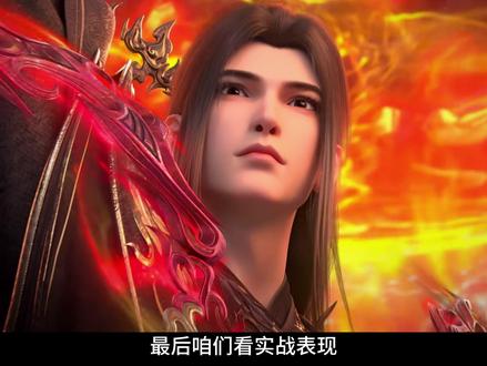 萧炎炼化金莲妖火后究竟会强到何种地步 #国漫 #斗破苍穹 #萧炎