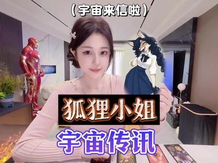 娱乐向话题,狐狸小姐在第六条给你带来了非常权威的搭配建议! #热点 #娱乐 #日常