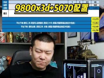 13250预算9800x3d+5070配置 #电脑 #电脑组装 #电脑知识 #diy电脑