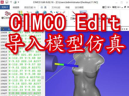 CIMCO如何导入模型仿真? #UG编程 #数控加工 #加工中心