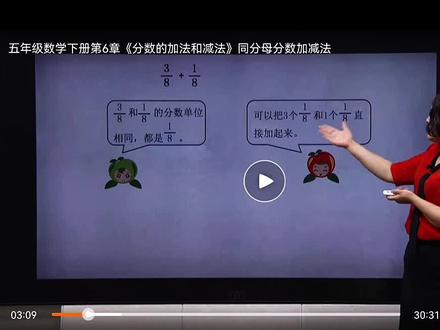 小学数学分数的加减法