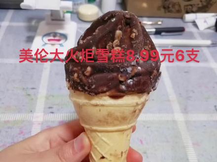 巧克力🍫雪糕千千万,还是美伦大火炬🉐️我心#几块钱就能买到的快乐