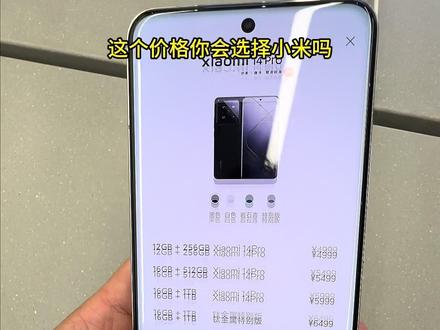 小米也卖5000啦,小米14 Pro了解一下#小米14 #小米14参数配置详细 #小米14pro #小米手机