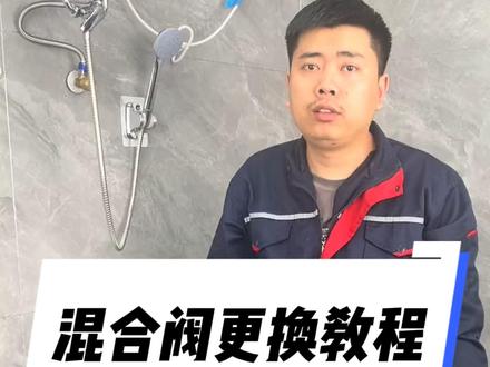 热水器混合阀更换教程#热水器 #热水器安装 #热水器u型阀 #电热水器混水阀
