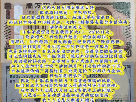 霍尔木兹海峡未知风险对日本影响#霍尔木兹海峡 #日元 #日本