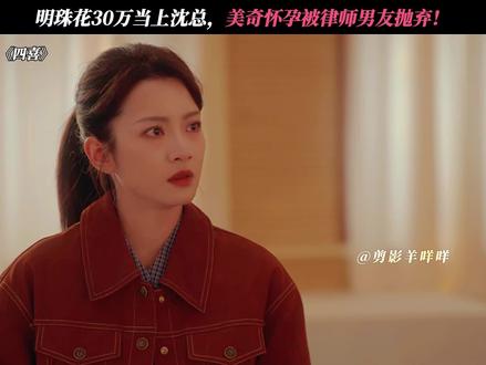 美奇也怀孕了,这下真的四喜了! #四喜