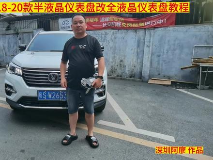 长安CS75全液晶仪表盘改装教程#液晶仪表盘#改装#长安CS75
