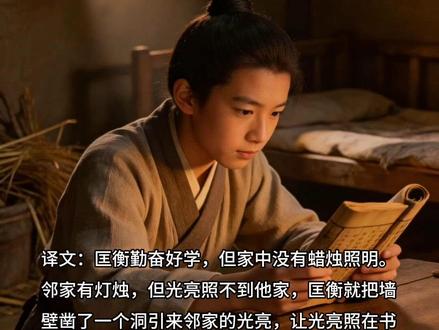 四年级下册 第六单元 语文园地 关于读书求学的成语《凿壁偷光》 背诵默写 跟着视频学语文 赶紧学起来吧#四年级语文下册 #跟着课本去旅行#白话文vs文言文 #知识分享 #原创视频