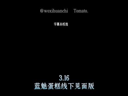 来点甜的蓝魅蛋糕🍰#xy酷酷的蓝 #r魅 #蓝魅蛋糕 #二创