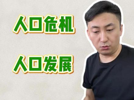人口分布问题#人口 #经验分享