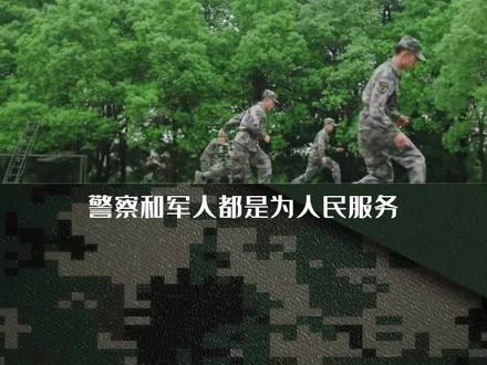 报考警校或军校,是现实VS情怀?#军人风采 #警察荣誉 #考军校