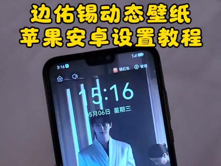 边佑锡动态壁纸无水印保存教程 边佑锡动态壁纸苹果安卓设置教程#剪映#壁纸#边佑锡动态壁纸#21.世纪大君夫人#苹果安卓壁纸设置教程