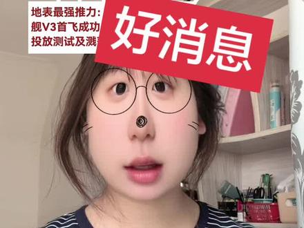 商业航天利好来了???#基金 #股票
