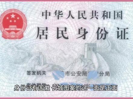 #你知道身份证的正反面吗