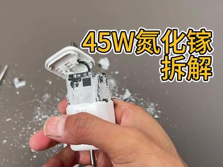 倍思45W氮化镓拆解全灌胶工艺散热给力 #创作灵感#倍思