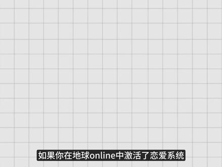 地球online新手入门教程 如何保护对象! 小猫教你如何 更全面的保护对象!#猫meme#地球online#爱情 #情侣 #保护对象