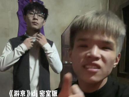 《游京》边唱边摇 版本#大眼赵阁