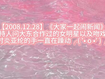 躁动不安的甜不辣小手#东纶 #纶东 #飞轮海
