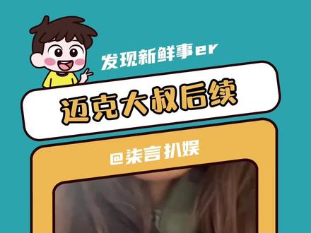 迈克大叔的后续来了#美国流浪汉 #流浪汉 #约定 #生活 #后续