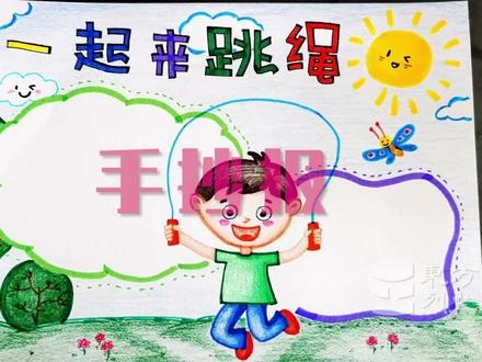 教大家画手抄报#手抄报 #画画 #小学生手抄报