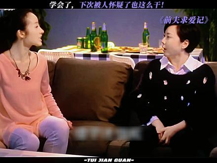 真有事了你又不高兴 #前夫求爱记 #鹅滴神片