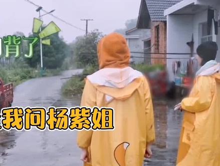 #彭昱畅 #杨紫 #张艺兴 谁家孩子,这么能扛事儿,哈哈哈哈