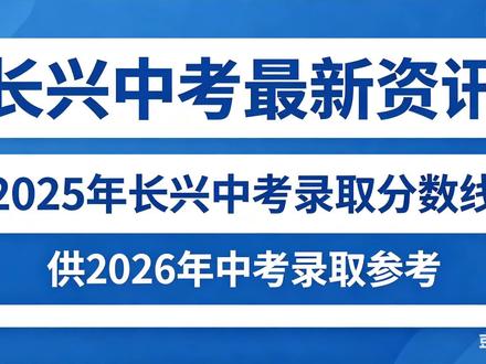 一模排名多少上高中?30妙给你算清楚 #一模 #中考 #长兴 #备战中考 #长兴中考