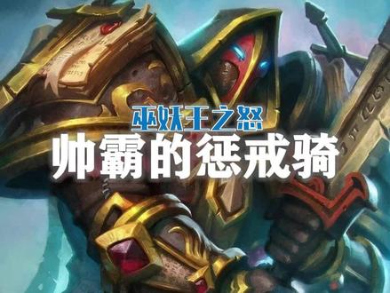 【抱着教你玩】又帅又能打!2分钟教会你玩好惩戒骑! #魔兽世界