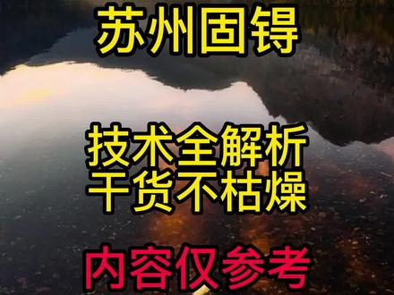 苏州固锝,最新走势分析,后市注意什么?#苏州固锝 #最新消息 #股民