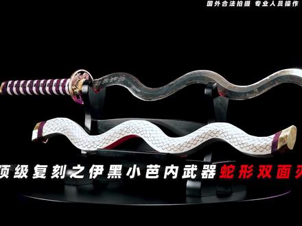 鬼灭之刃-伊黑小芭内-蛇之呼吸!!! #锻刀大赛 #锻刀大师