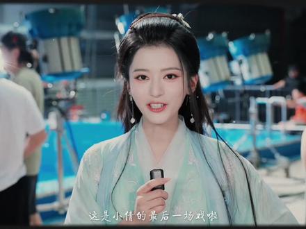 杀青快乐!再见聂小倩! #合诗雨#杀青#剧集聊斋