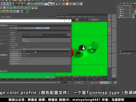 (视频版)C4D野教程:伽马矫正/OC渲染通道保存PNG/线性工作流