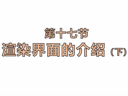 酷家乐外景参数设置和相机功能介绍#渲染效果图 #酷家乐