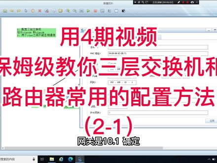 弱电工程最基本的三层交换机Vlan创建以及端口绑定配置方法,保姆级教你#交换机配置 #让技术更有价值